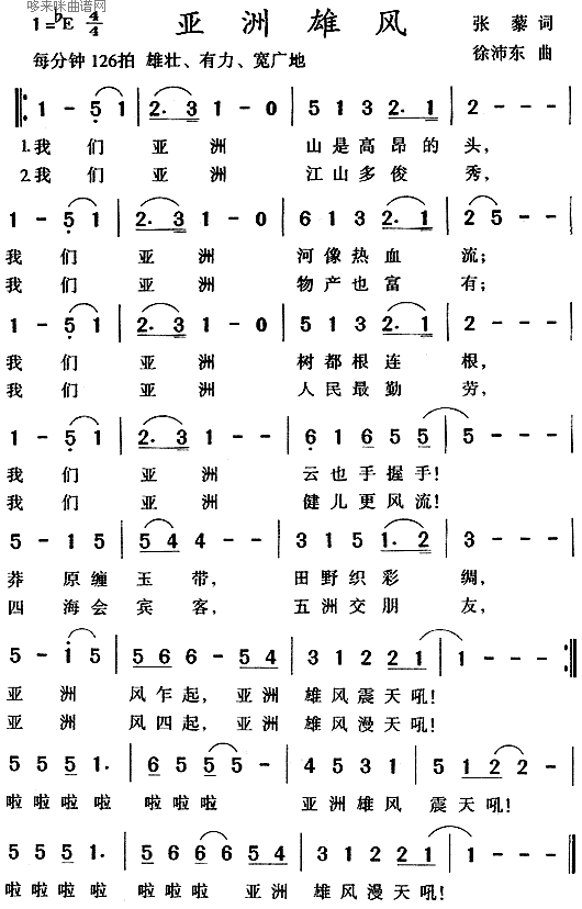 亚洲雄风(四字歌谱)1