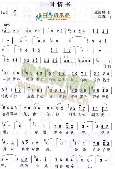 一封情书(四字歌谱)1