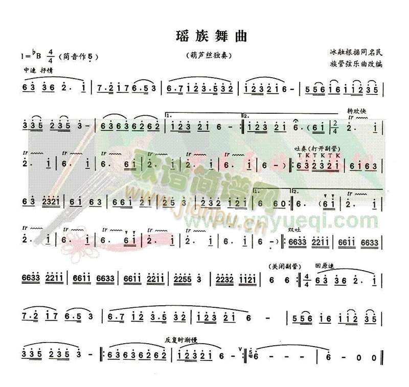 瑶族舞曲(葫芦丝谱)1