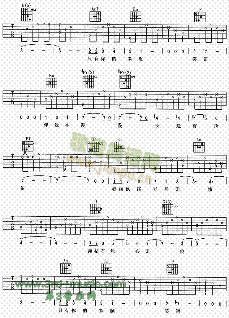 欢颜(吉他谱)3