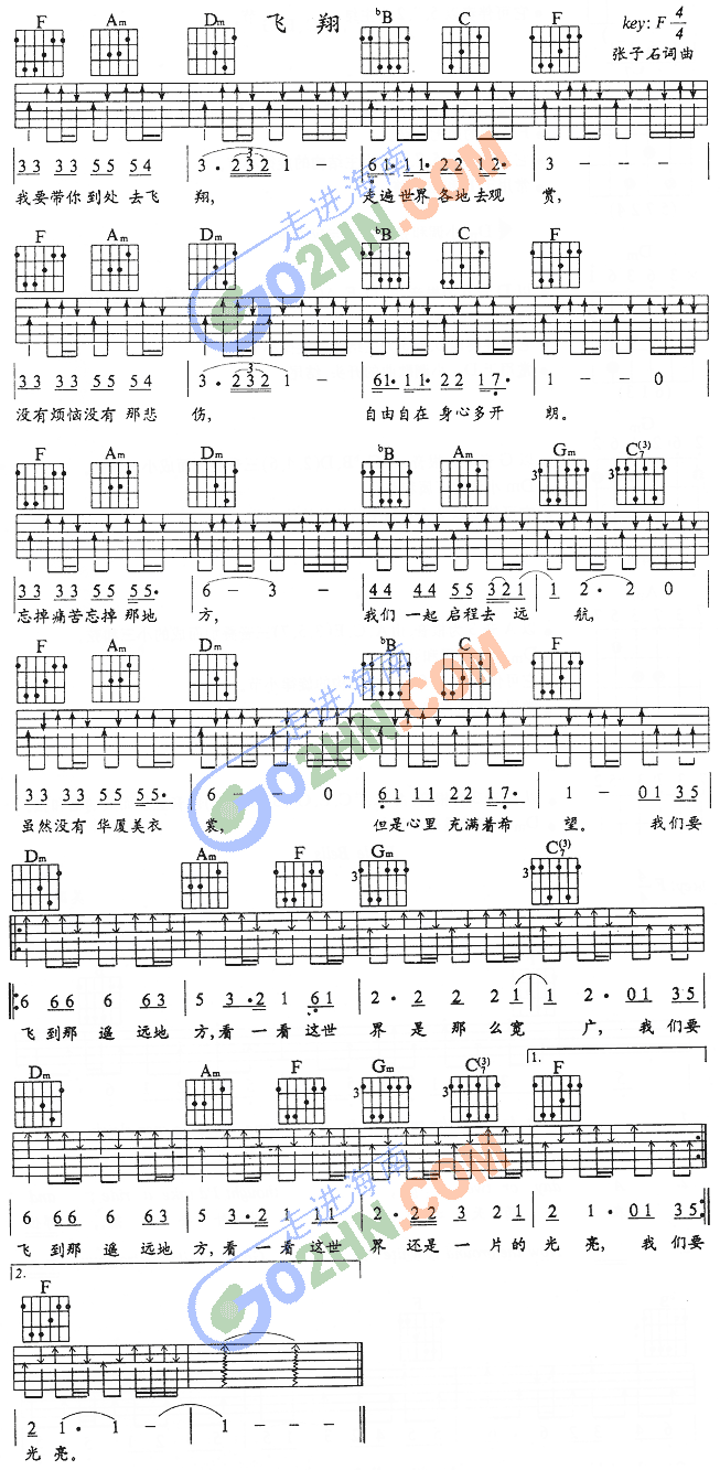 飞翔(吉他谱)1