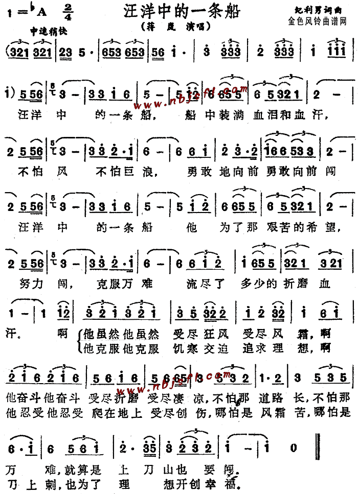 汪洋中的一条船(七字歌谱)1