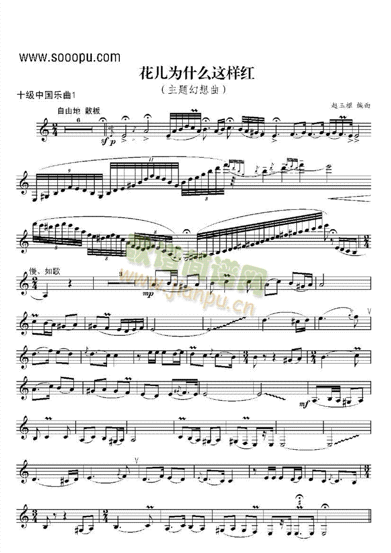 十级中国乐曲管乐类单簧管(其他乐谱)1