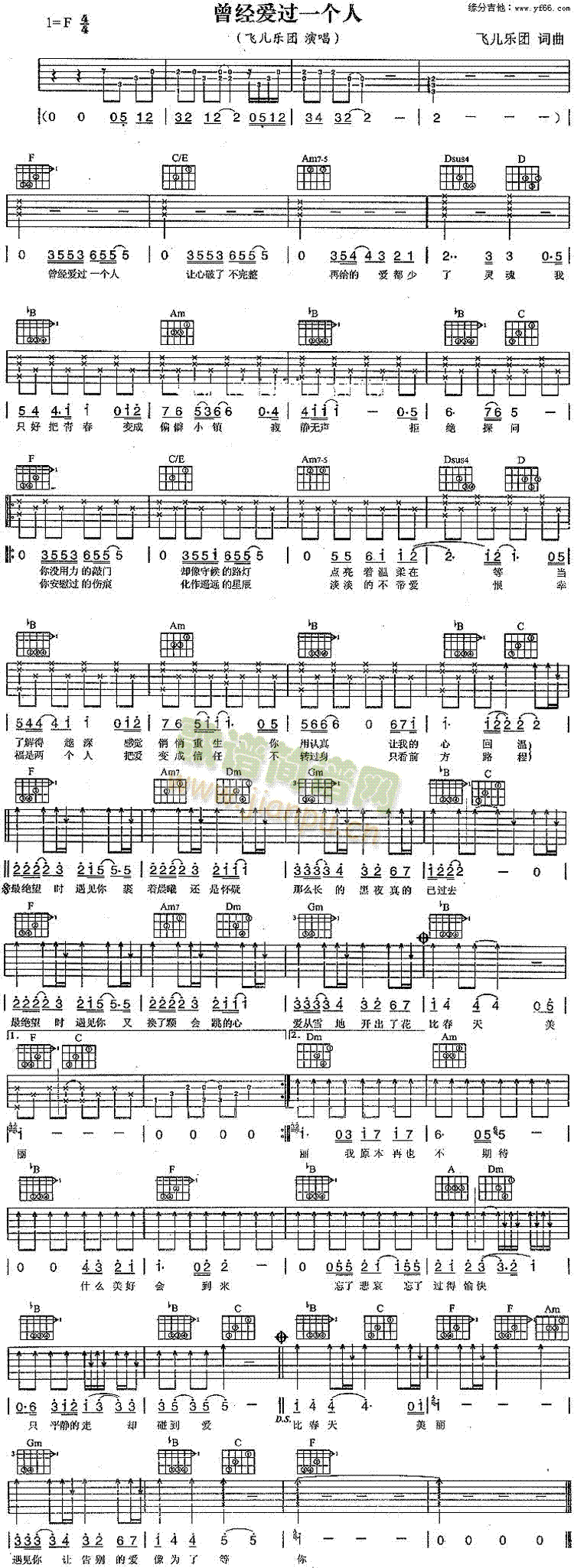 曾经爱过一个人(七字歌谱)1