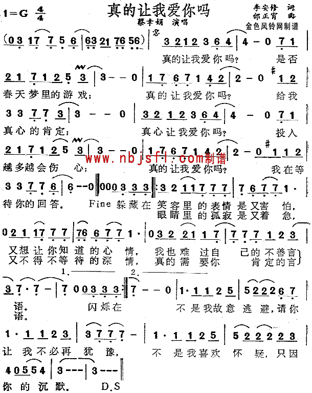 真的让我爱你吗(七字歌谱)1