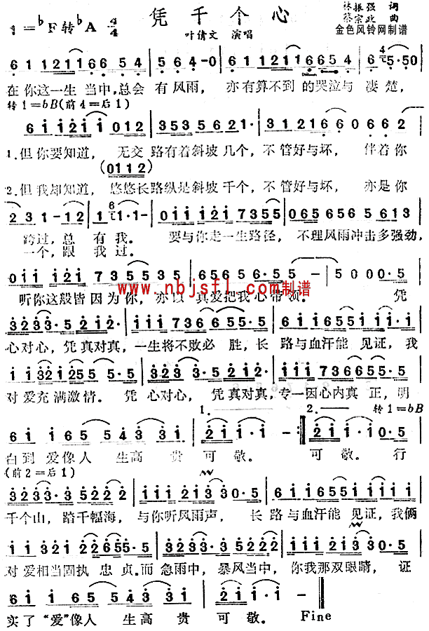 凭千个心(四字歌谱)1