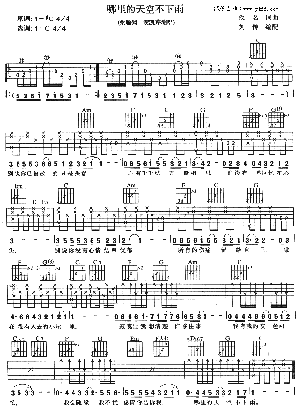 哪里的天空不下雨(八字歌谱)1