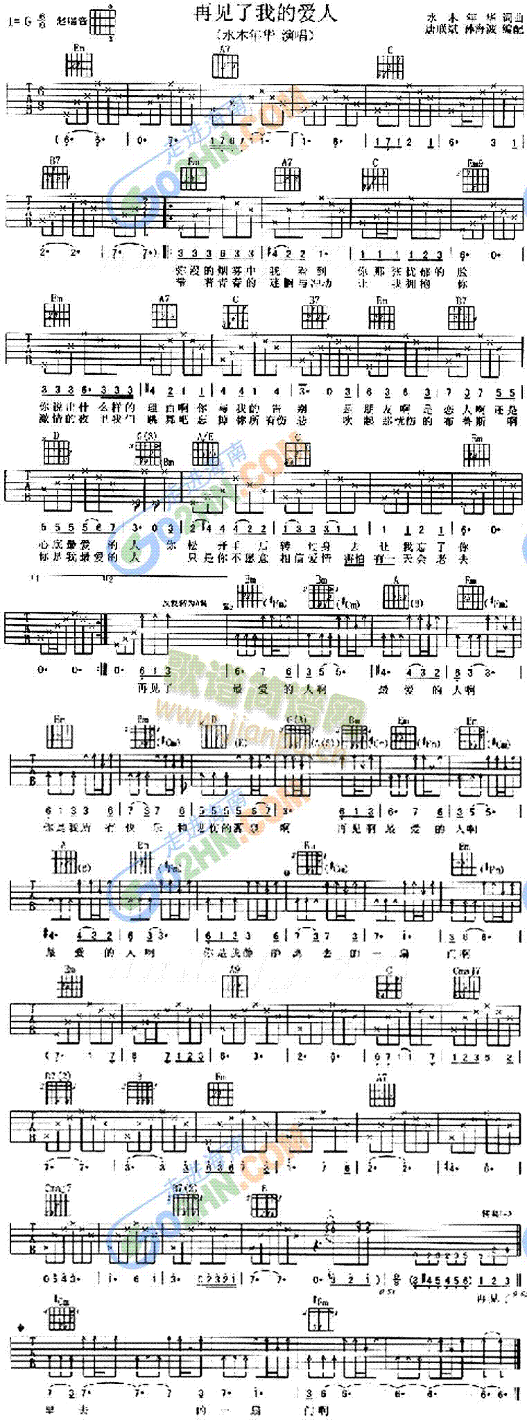 再见了我的爱人(吉他谱)1