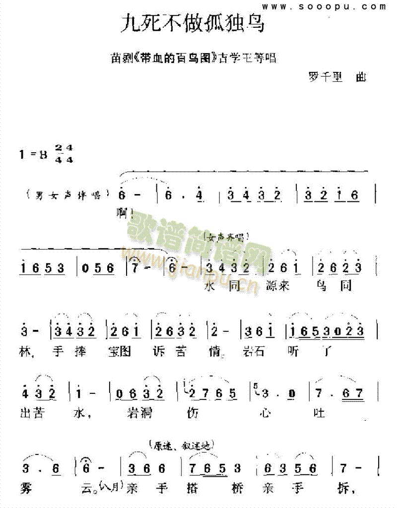 九死不做孤独鸟其他类戏曲谱(其他乐谱)1