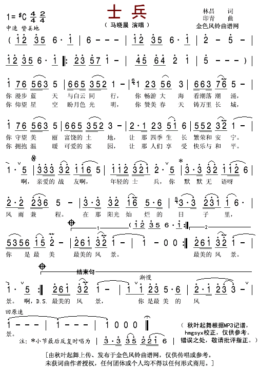 士兵(二字歌谱)1