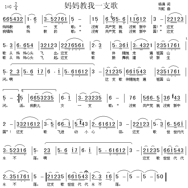 妈妈教我一支歌(七字歌谱)1