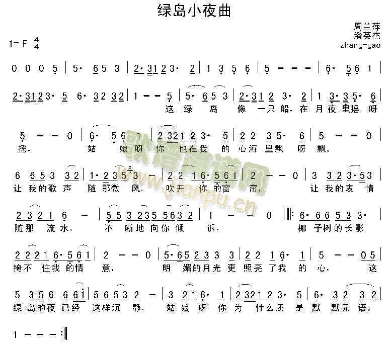 绿岛小夜曲(五字歌谱)1