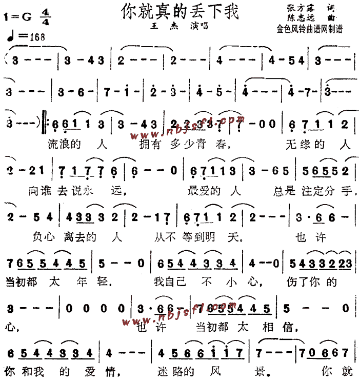 你就真的丢下我(七字歌谱)1