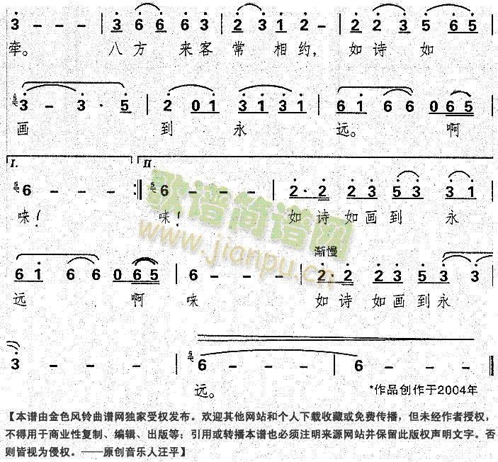 啊五龙潭(四字歌谱)3