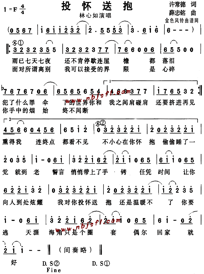 投怀送抱(四字歌谱)1