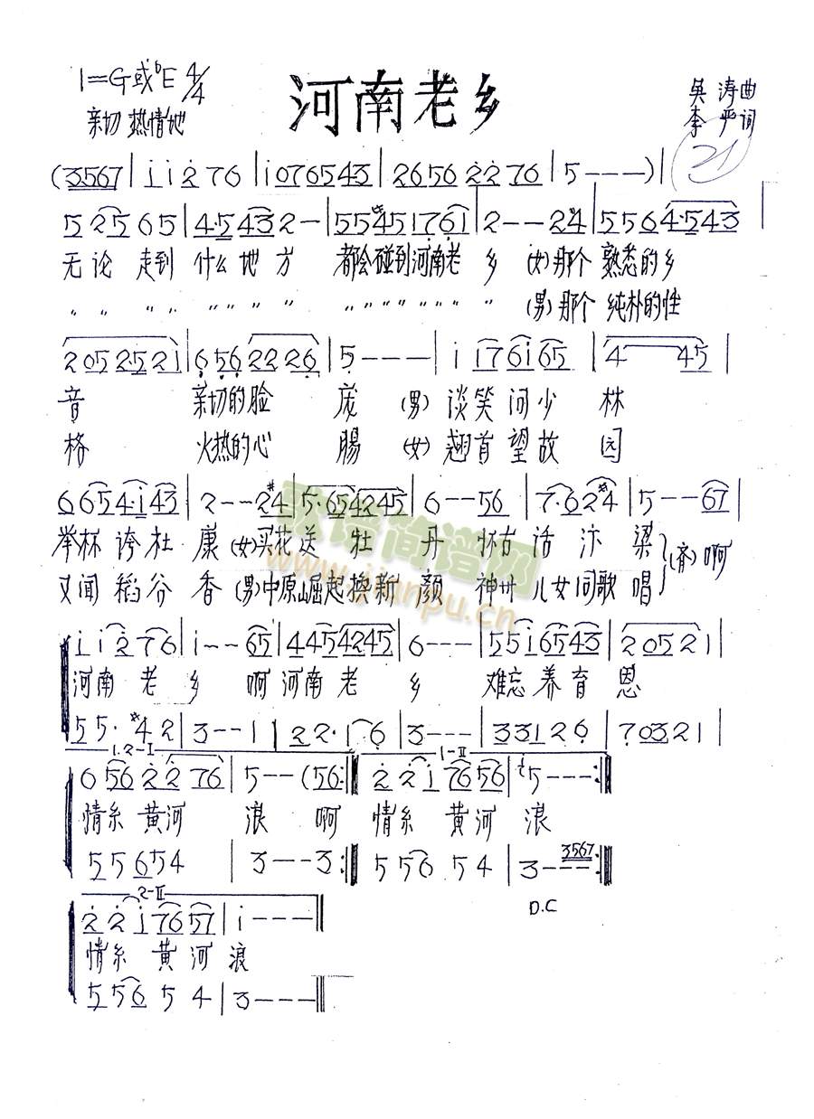 河南老乡(四字歌谱)1