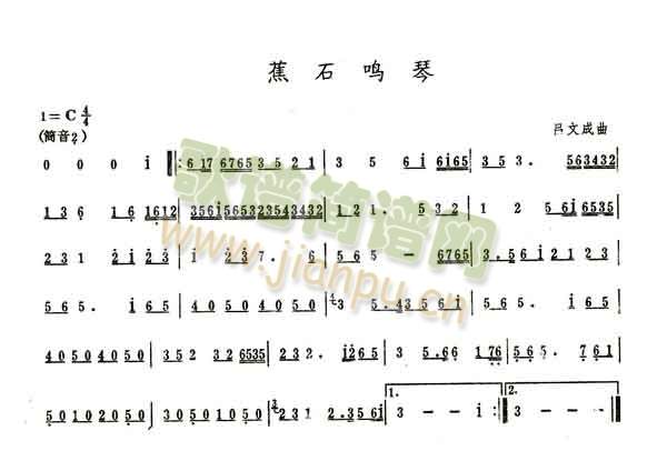 焦石鸣琴(四字歌谱)1