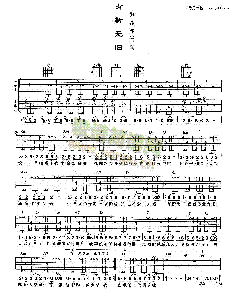 有新无旧(吉他谱)1