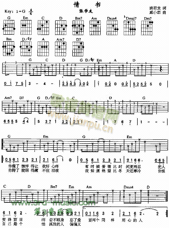 情书(吉他谱)1