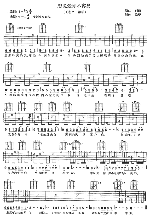 想说爱你不容易(吉他谱)1