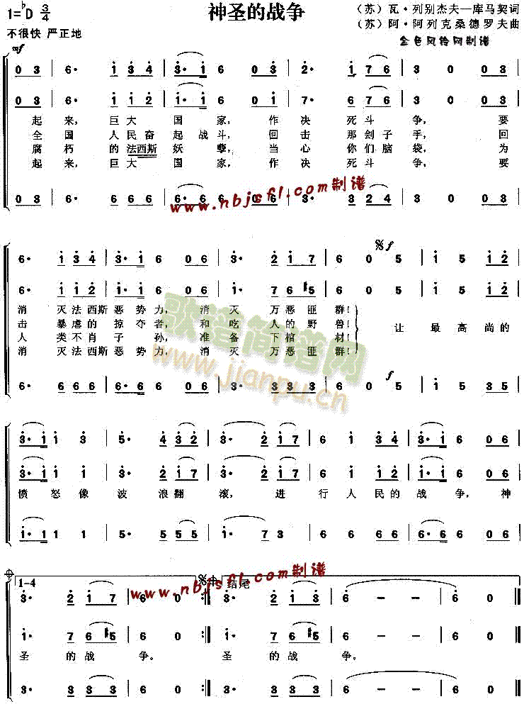 神圣的战争(五字歌谱)1