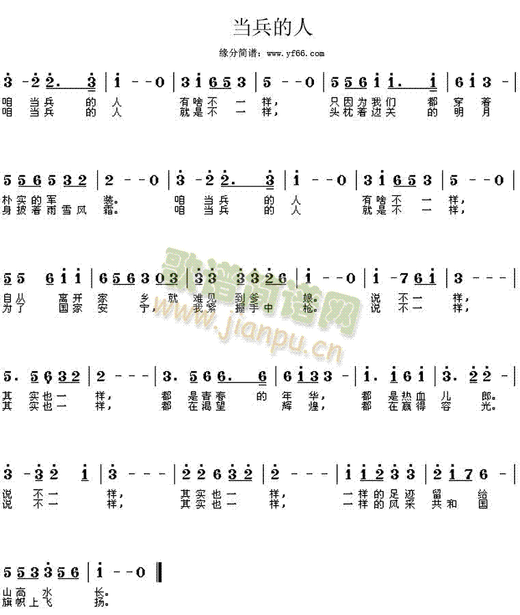 当兵的人(四字歌谱)1