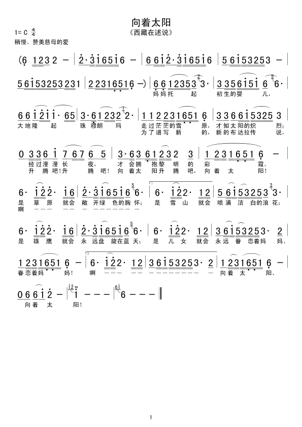 向着太阳(四字歌谱)1