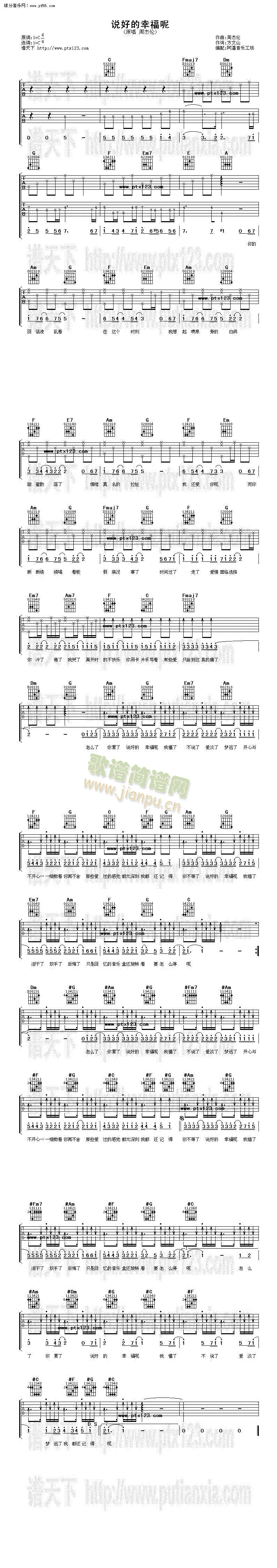 说好的幸福呢(吉他谱)1