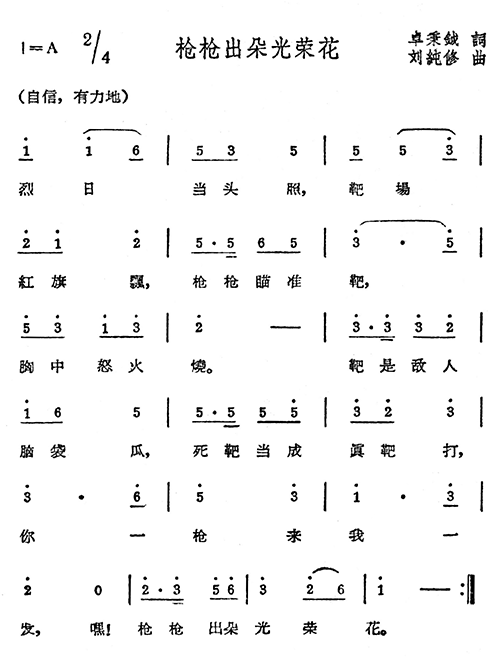 枪枪出朵光荣花(七字歌谱)1