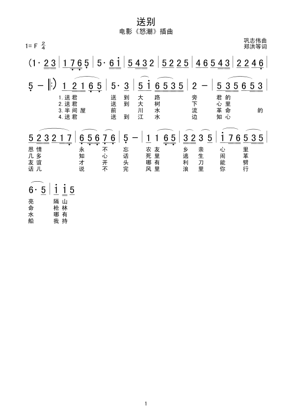 送别(二字歌谱)1