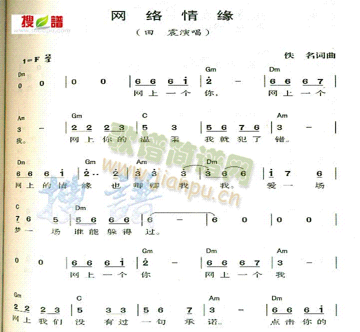 网络情缘(四字歌谱)1