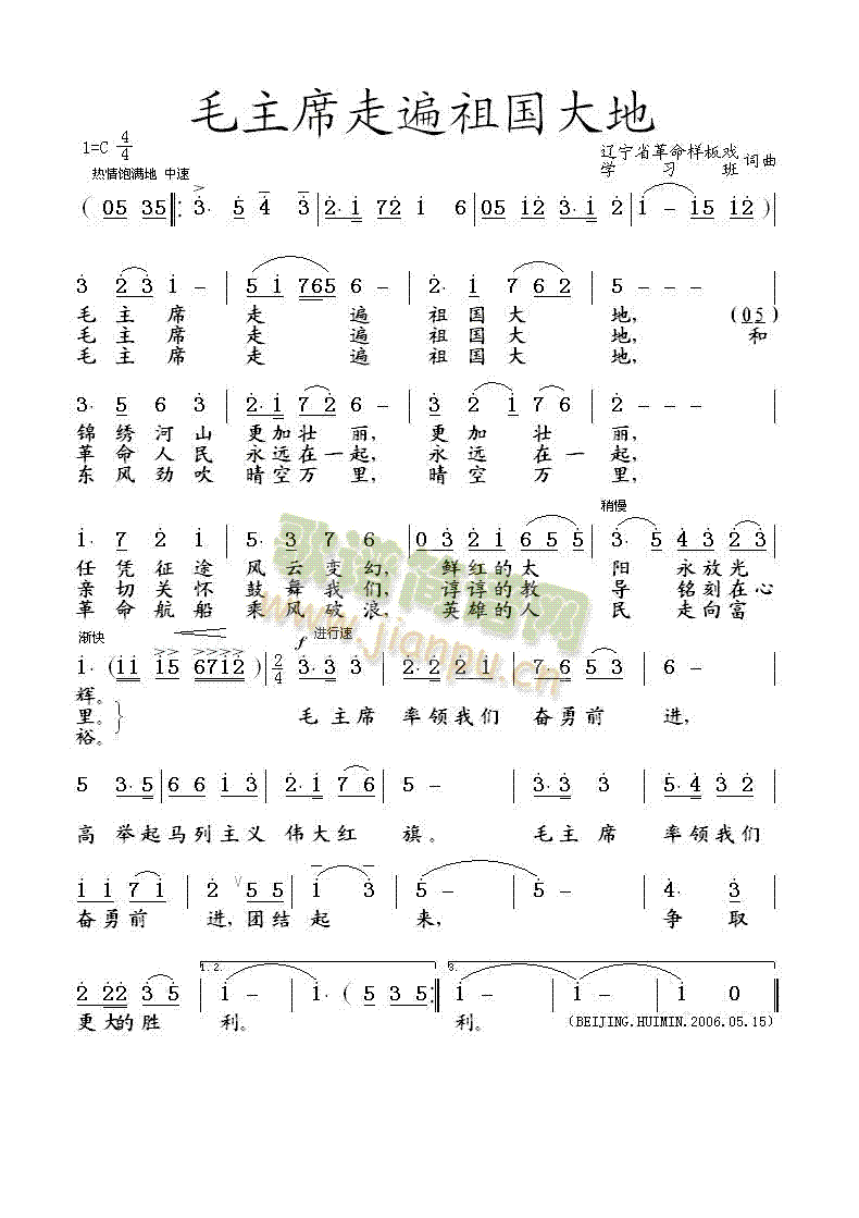 毛主席走遍祖国大地(九字歌谱)1