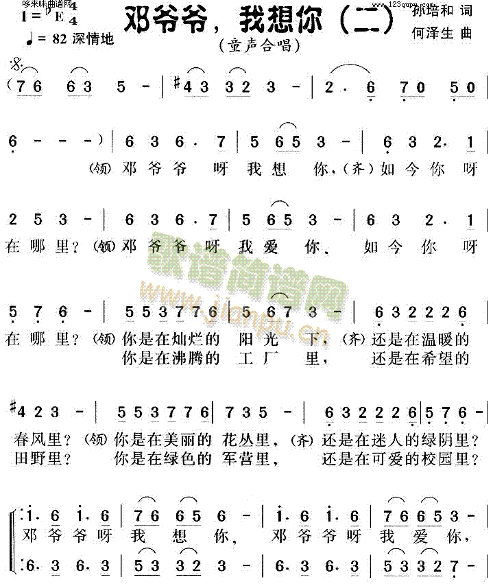 邓颂歌邓爷爷我想你(九字歌谱)1