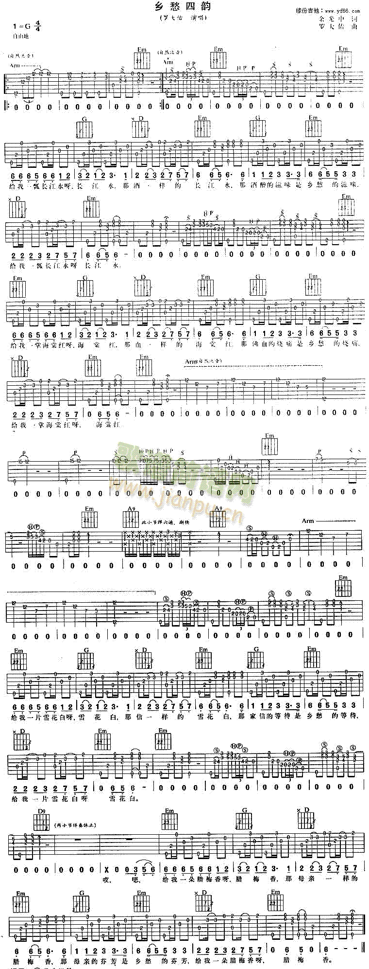 乡愁四韵(四字歌谱)1