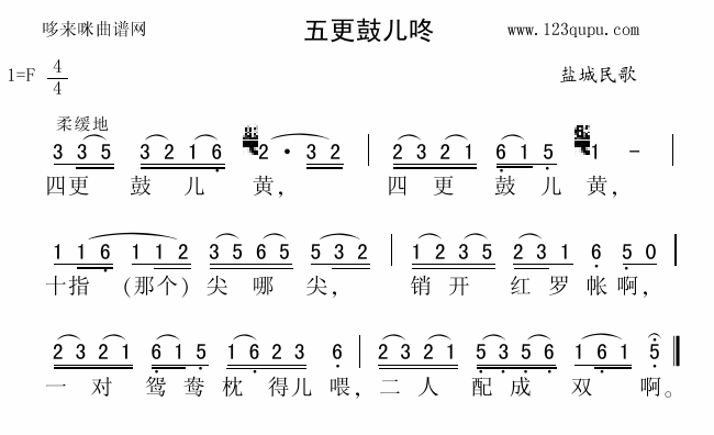 五更鼓儿咚(五字歌谱)1