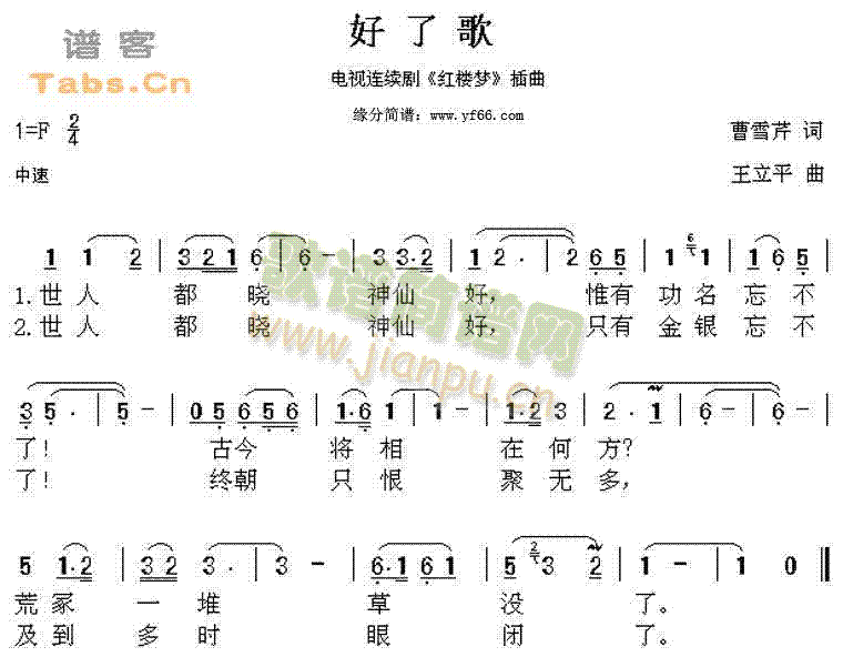 好了歌(三字歌谱)1