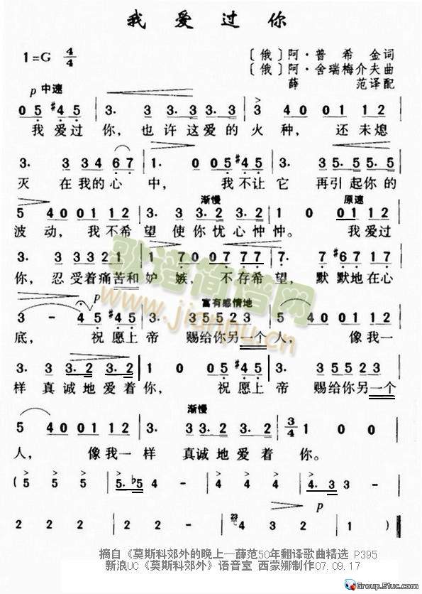 我爱过你(四字歌谱)1