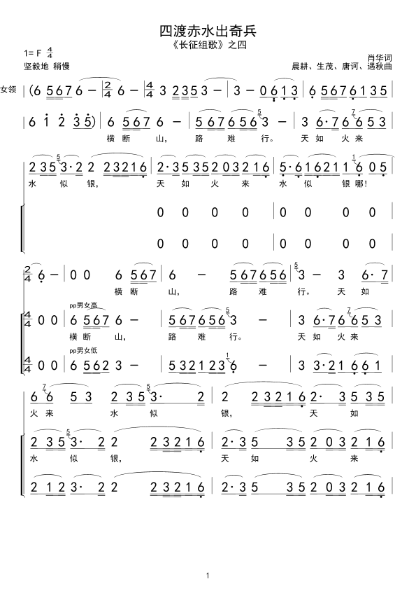 四渡赤水出奇兵(七字歌谱)1