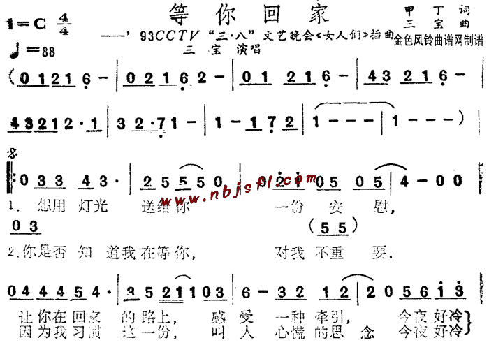 等你回家(四字歌谱)1