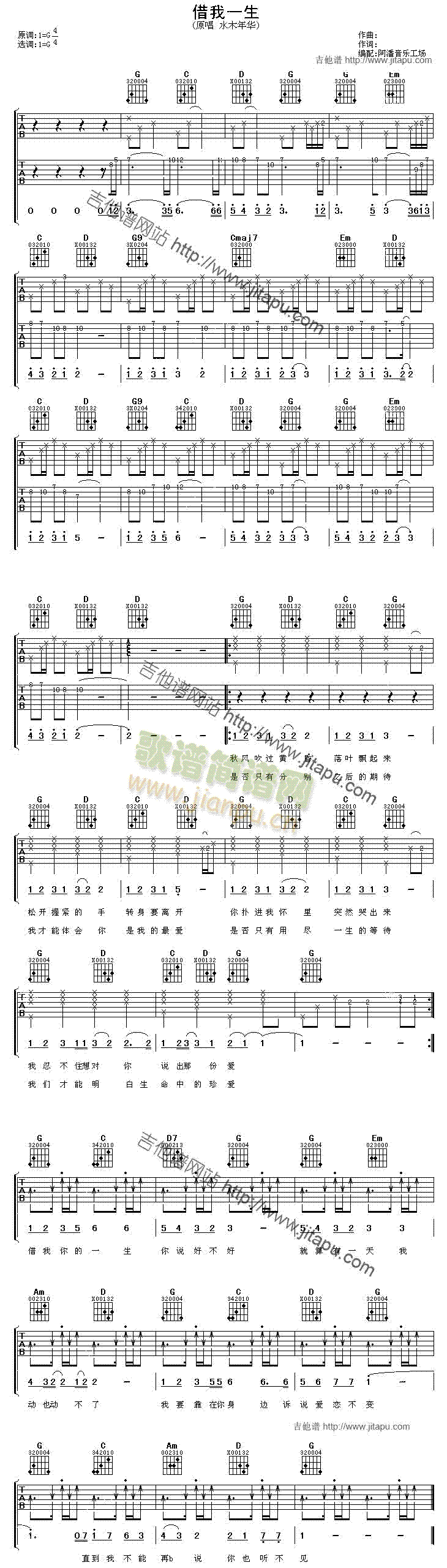 借我一生(吉他谱)1