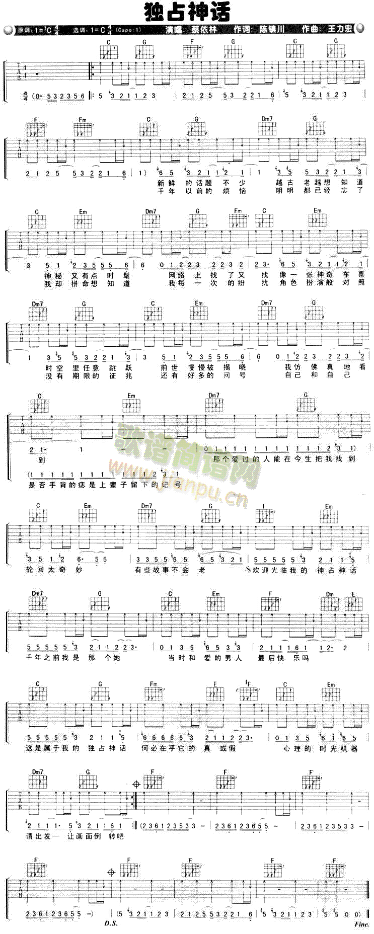 独占神话(吉他谱)1