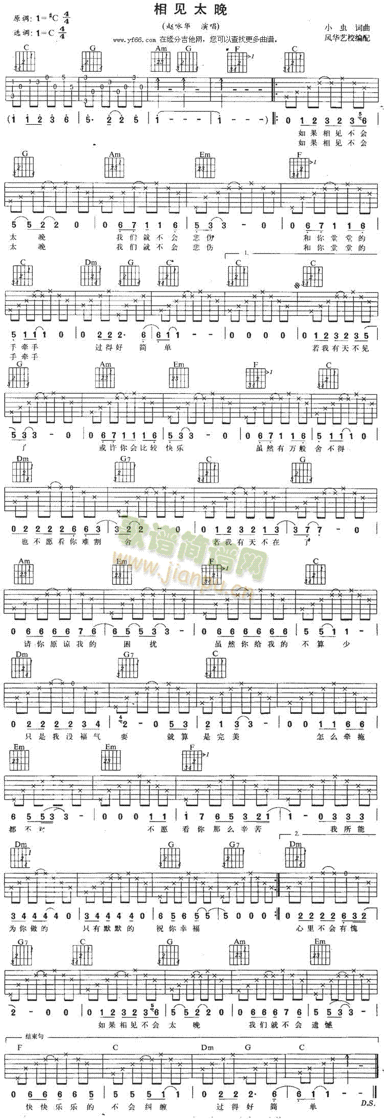 相见太晚(吉他谱)1
