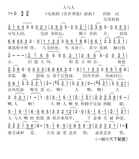 人与人(三字歌谱)1