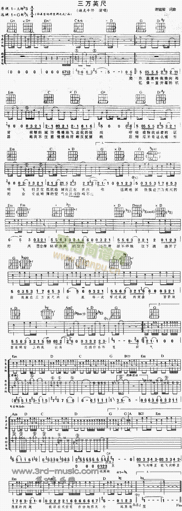 三万英尺(吉他谱)1