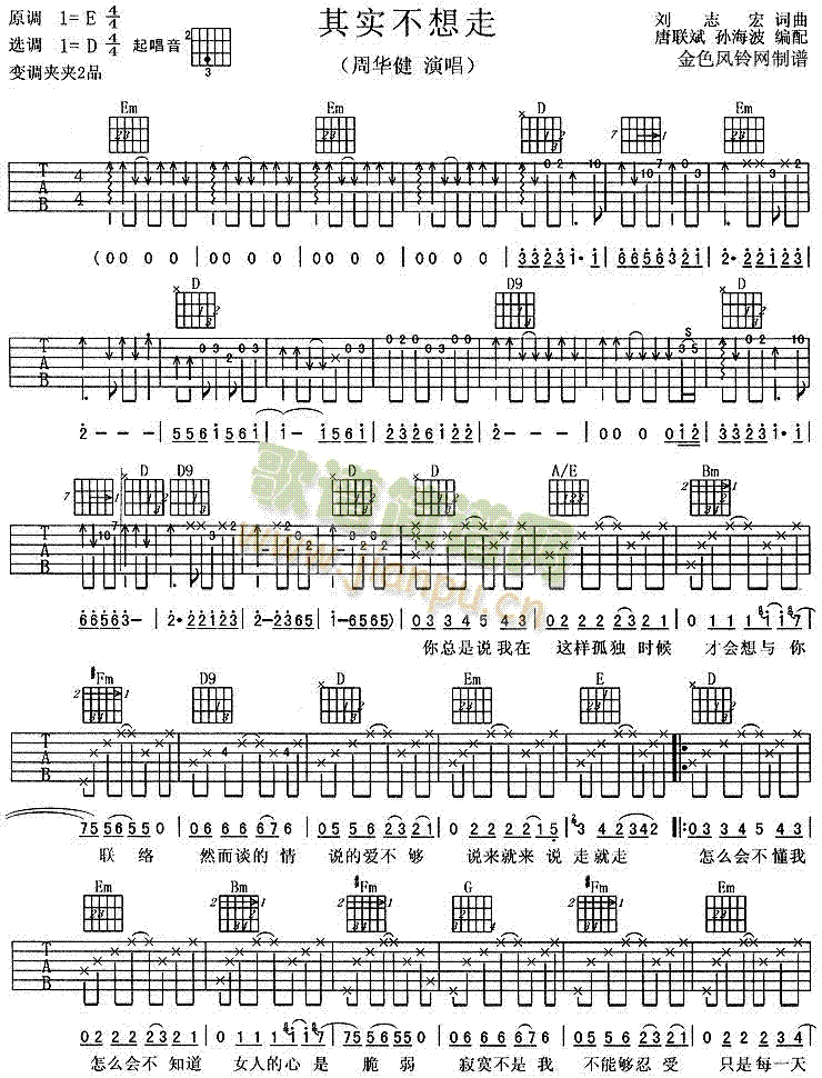 其实不想走(五字歌谱)1