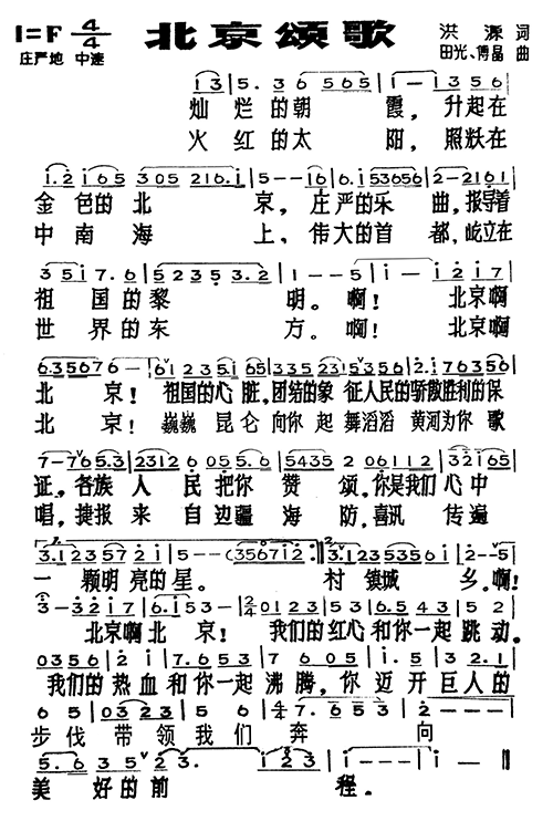北京颂歌(四字歌谱)1