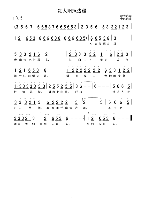 红太阳照边疆(六字歌谱)1