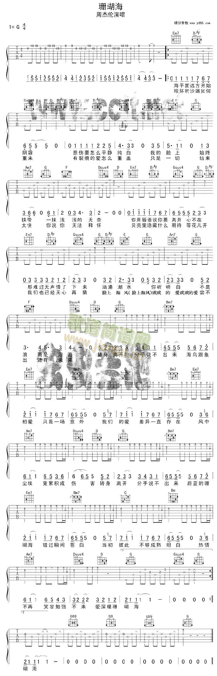 珊瑚海(吉他谱)1
