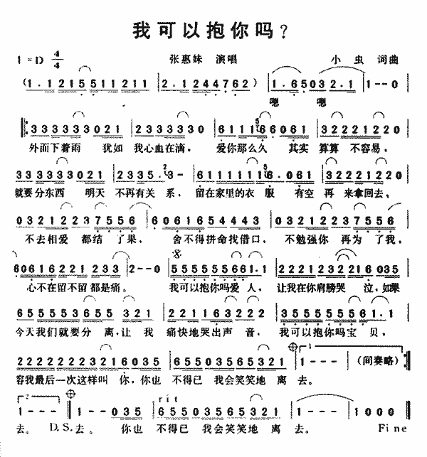 我可以抱你吗(六字歌谱)1