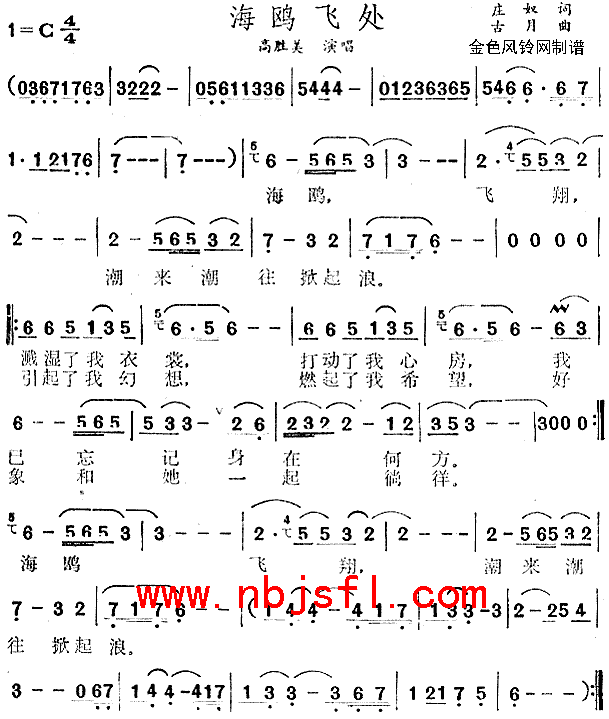 海鸥飞处(四字歌谱)1